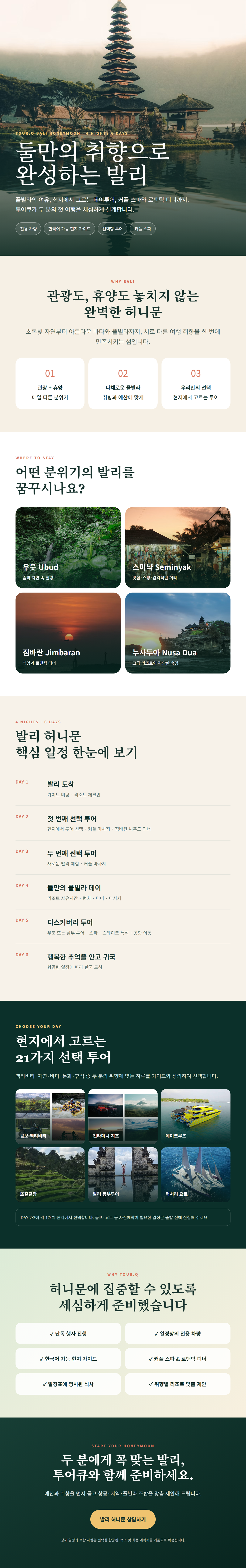 발리 허니문 안내 1