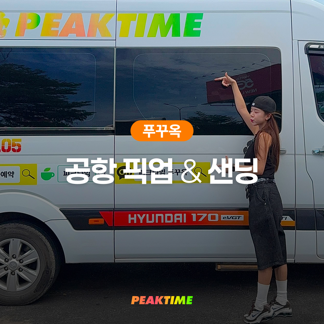 Phu Quoc Private Airport Pickup & Drop-off (Exclusive Vehicle)