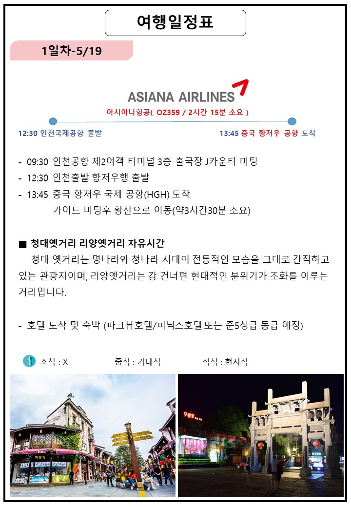 황산일정3