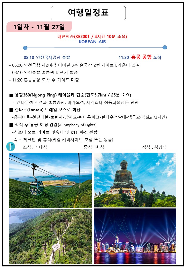 홍콩트레킹