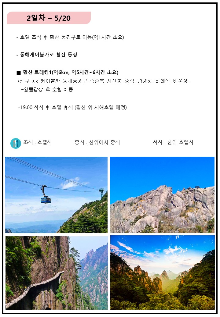 황산일정표4