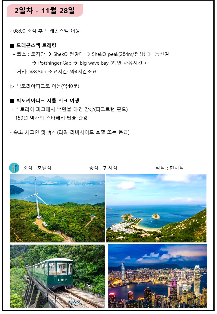 홍콩트레킹