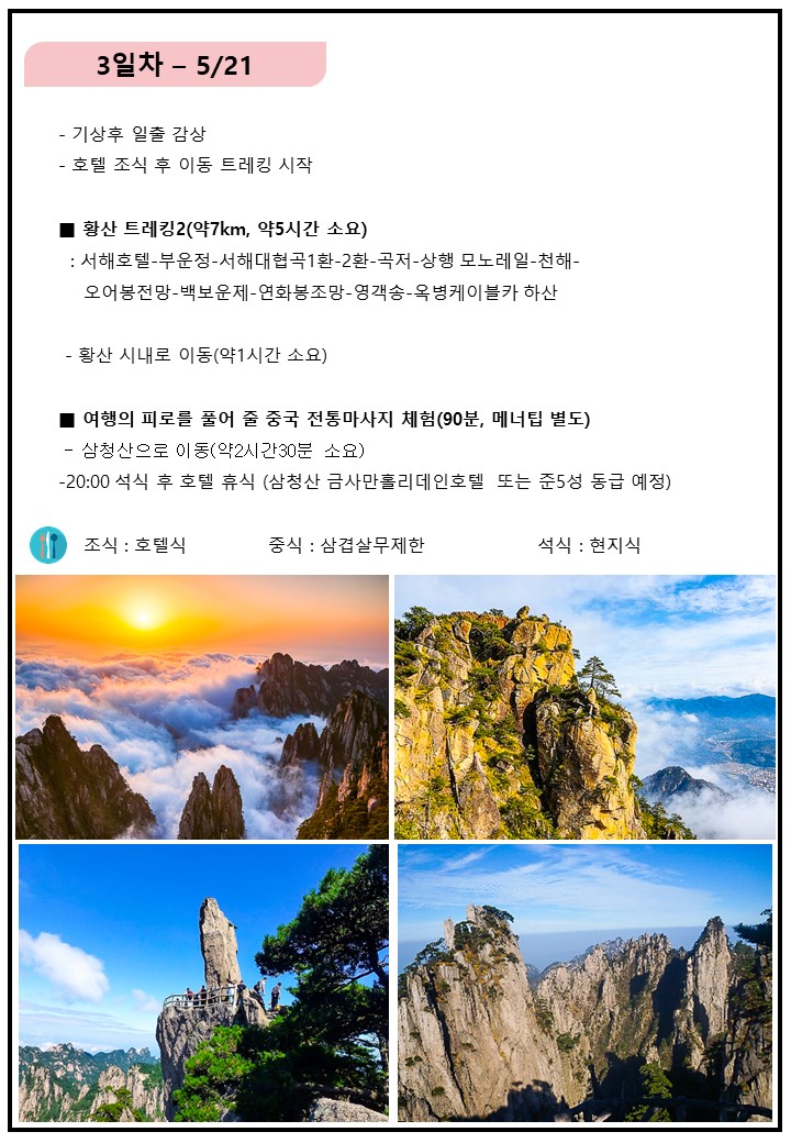 황산일정3