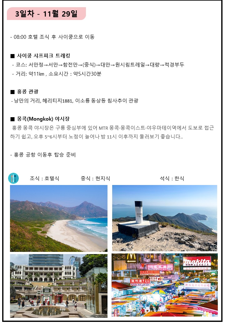 홍콩트레킹