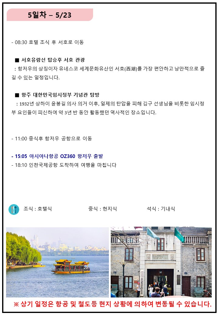황산일정표7