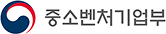 중소벤처기업부