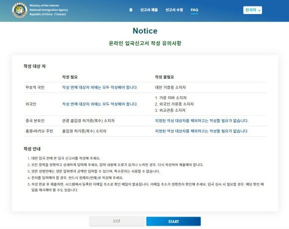 유의사항 및 START 버튼