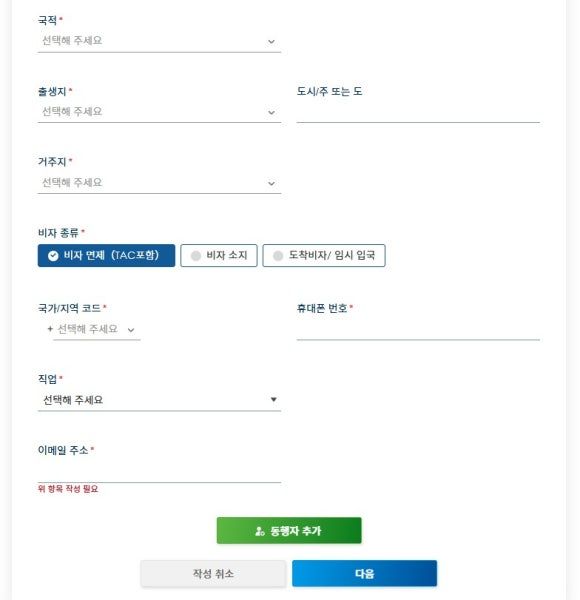 인적사항 입력 하단 (비자 종류 등)