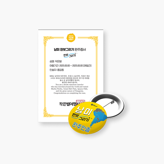 완주증서 및 뱃지