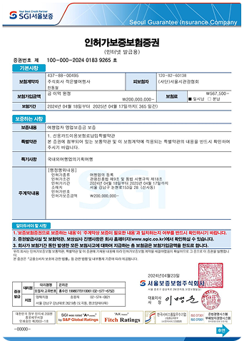 기획여행보증보험(2억)