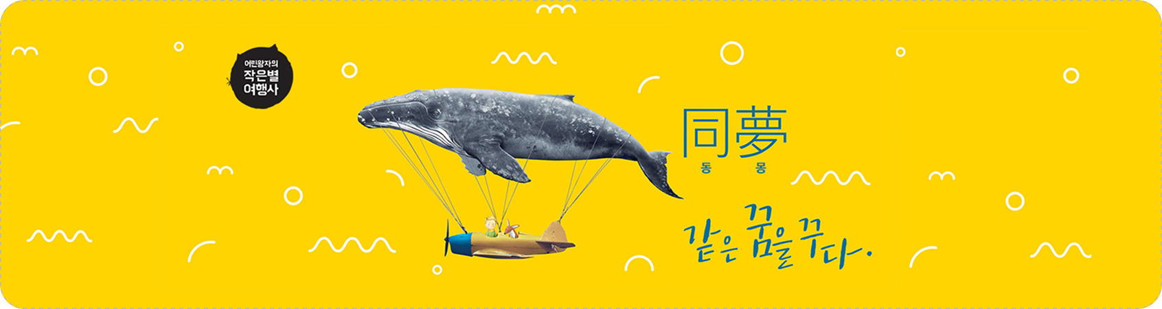 작은별은 이렇게 여행합니다