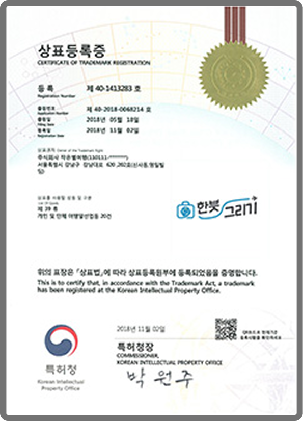 한붓그리기 상표등록증