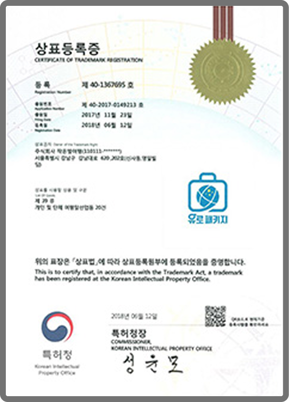 유로패키지 상표등록증