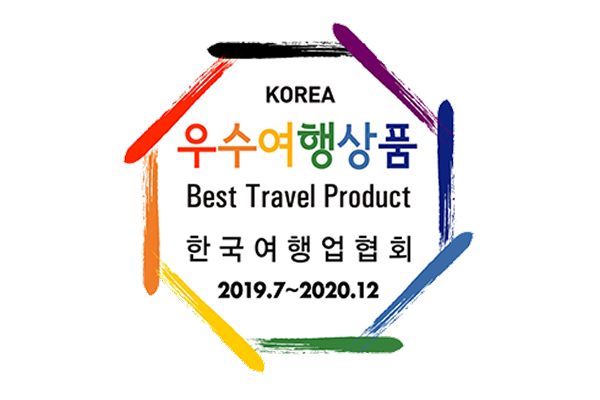 우수여행상품 선정