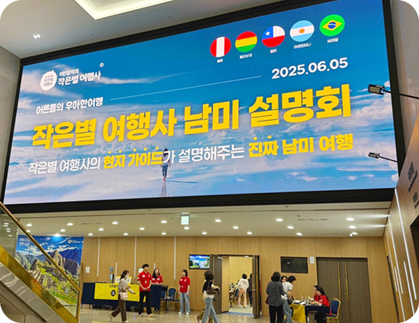 2026-27 작은별여행사