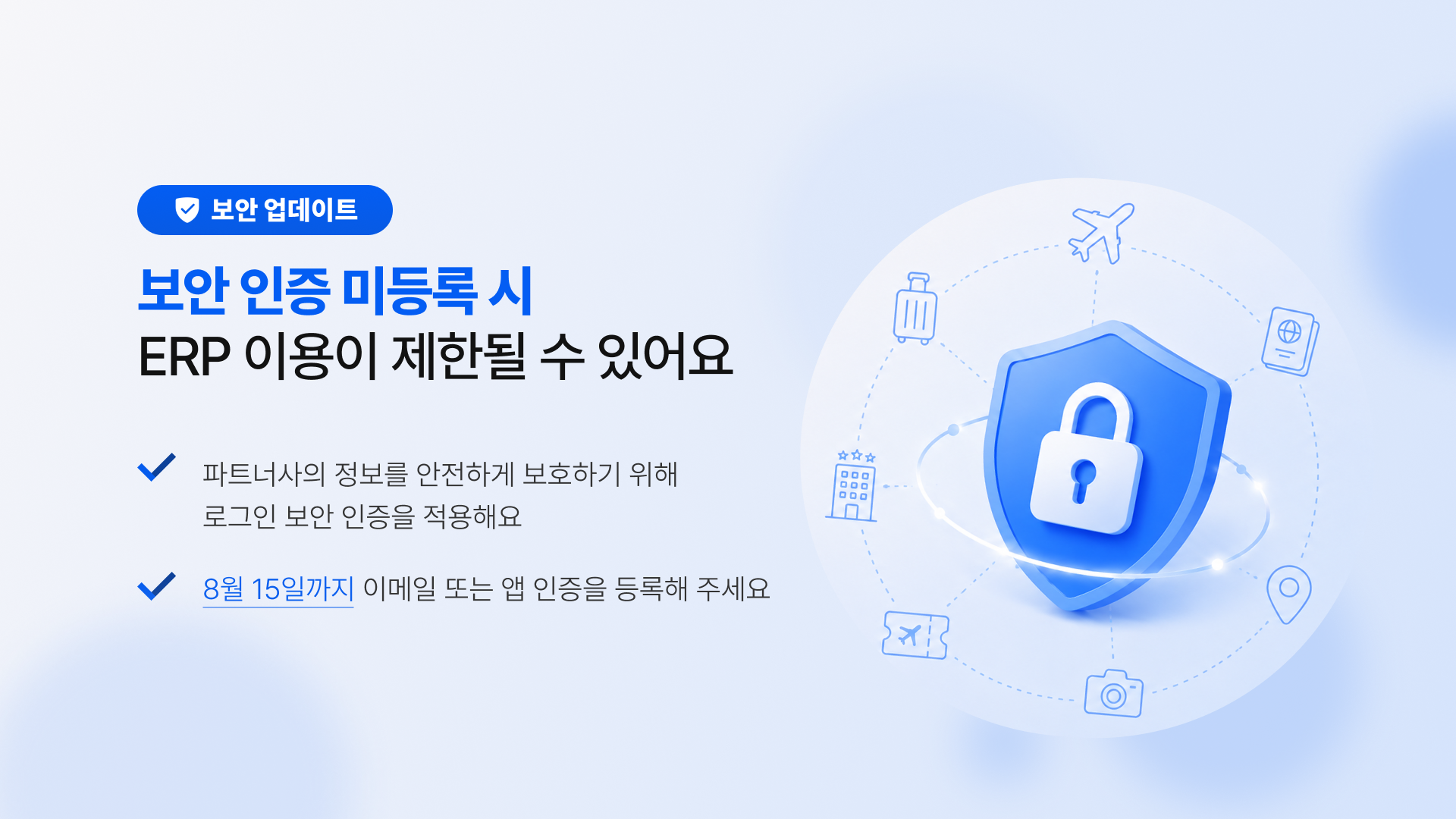 로그인 인증 등록 공지