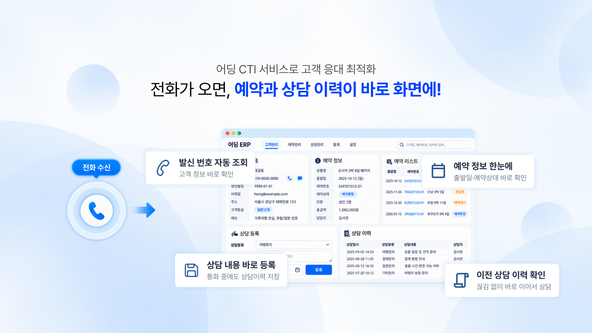 CTI 서비스 오픈 프로모션
