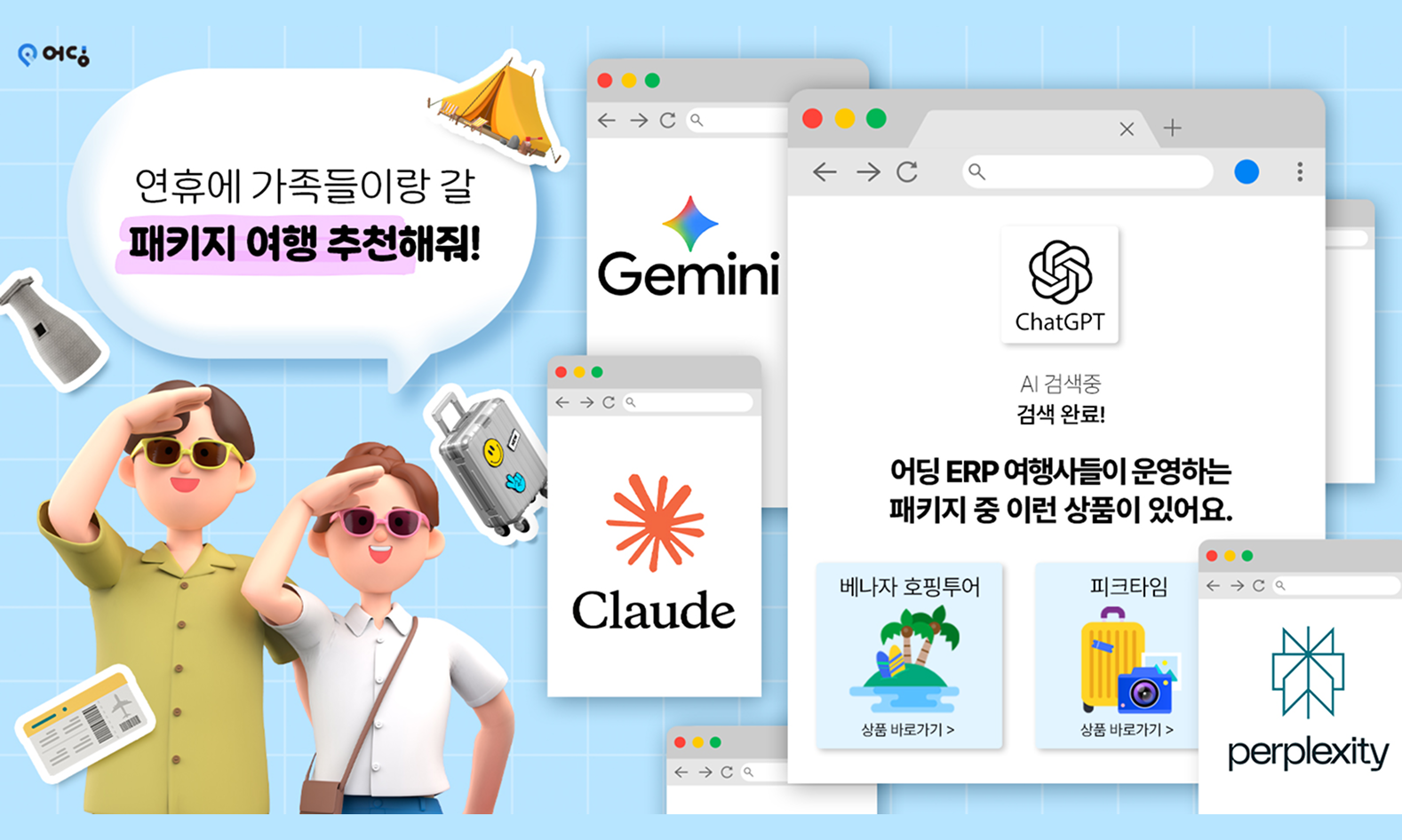 ai seo 안내 배너