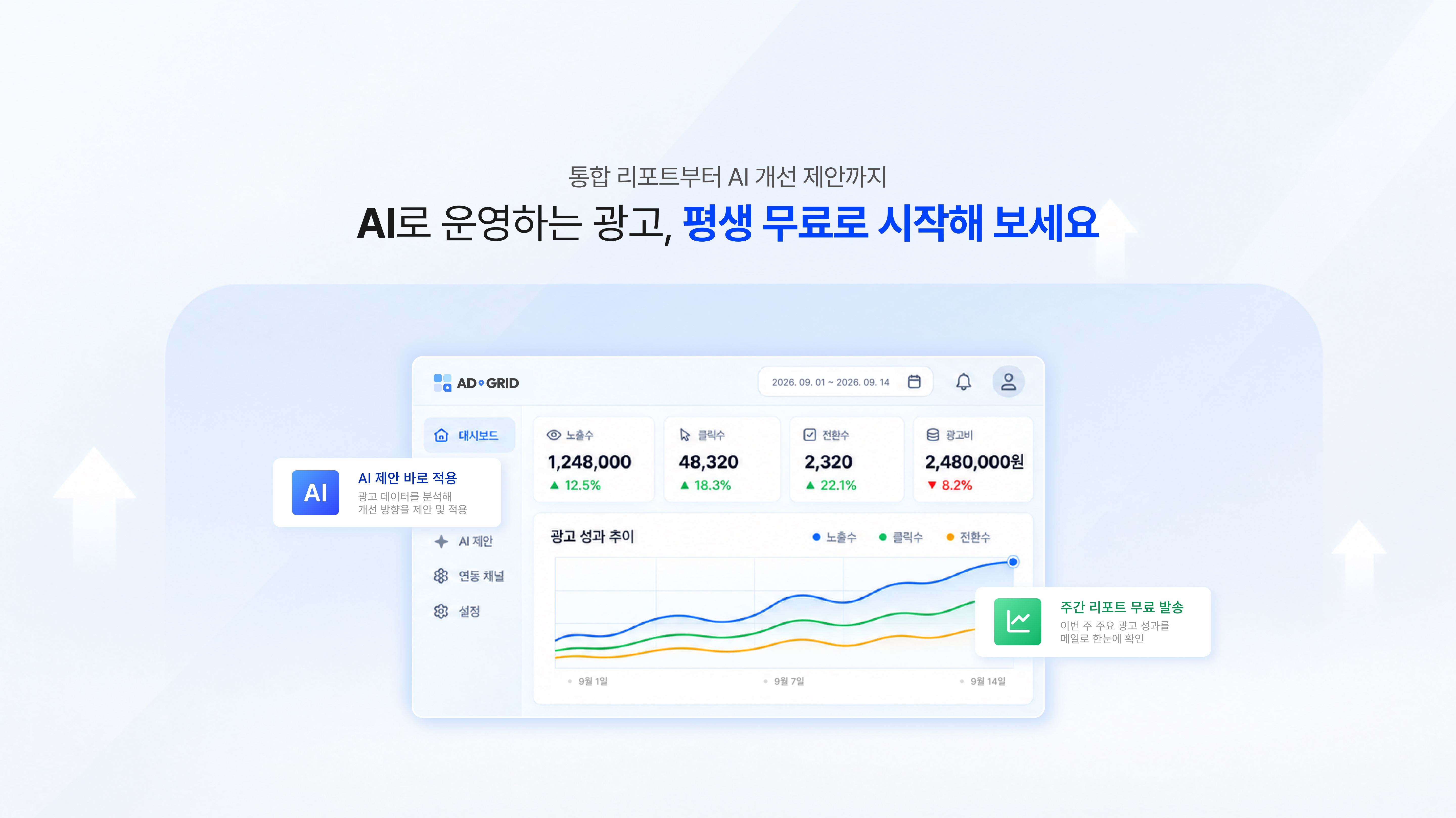 ad-grid 오픈 프로모션