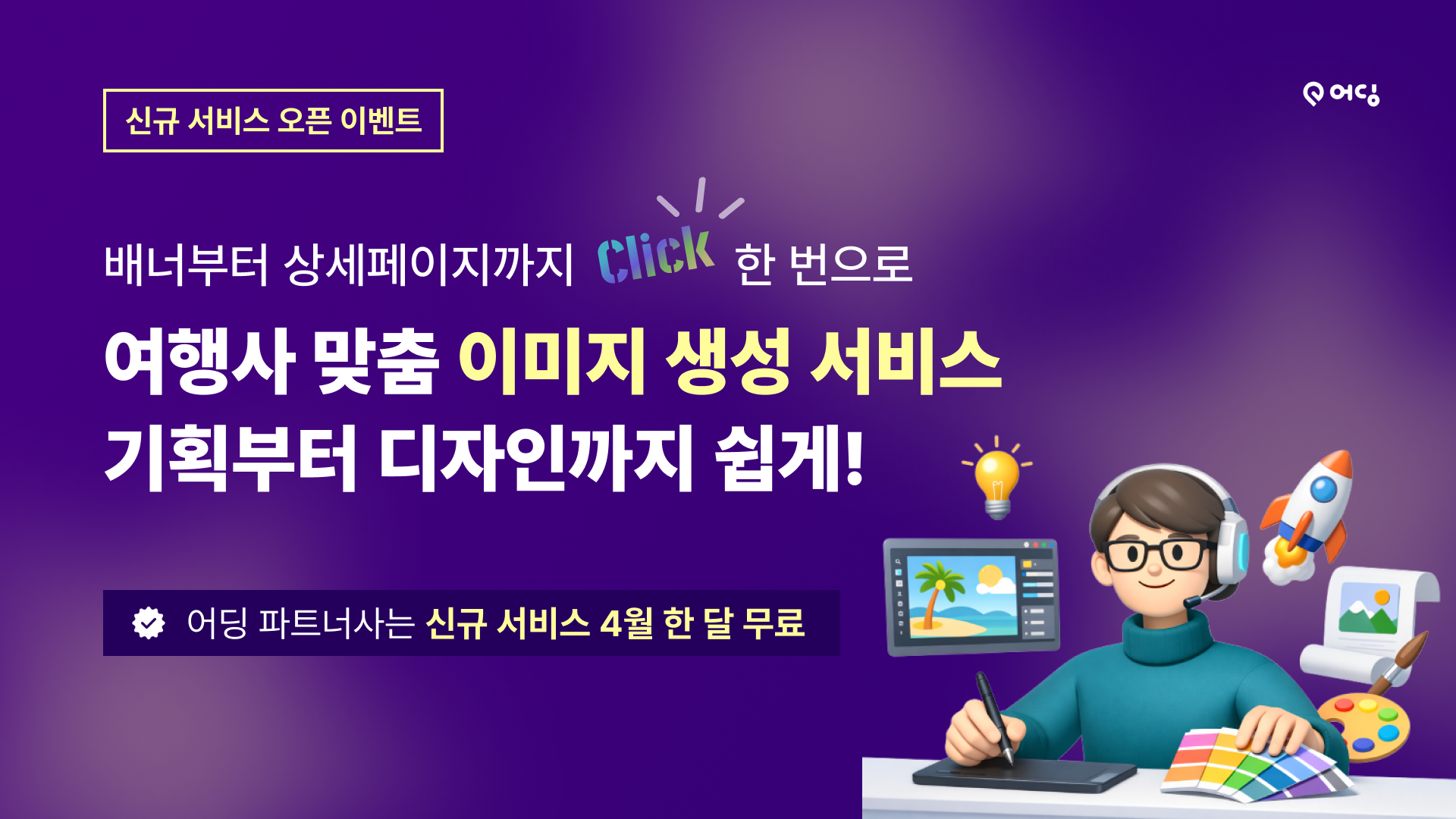 AI스튜디오_캔바스 오픈 배너