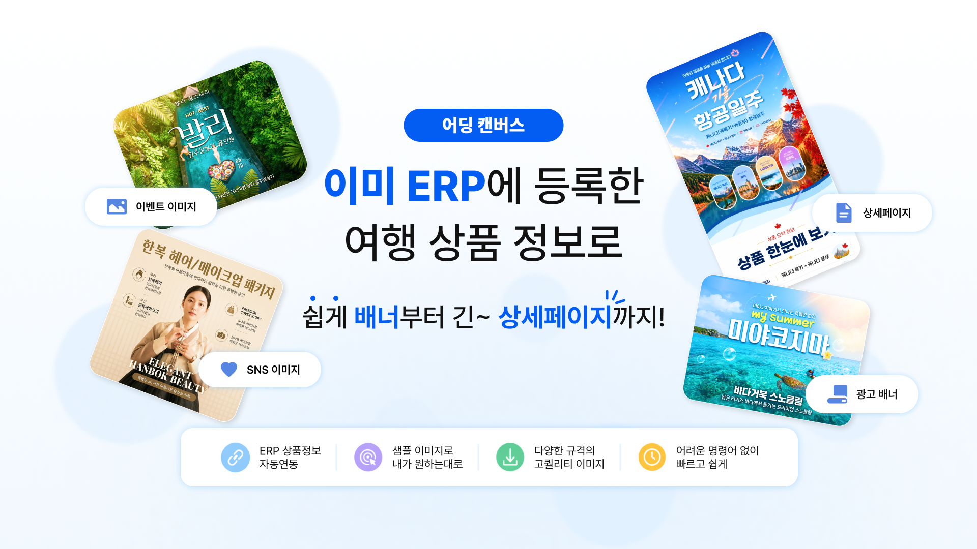 어딩 캔버스 배너