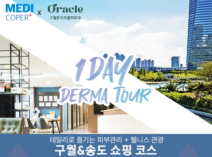 ショッピングコース