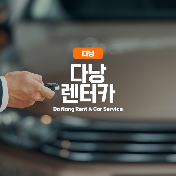 다낭고스트 렌트카 (Rent Car Service) 다낭고스트 렌트카 (Rent Car Service)