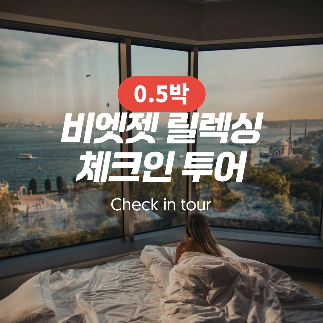 푸꾸옥 비엣젯 0.5박 체크인투어 첫날 릴렉싱 공항픽업