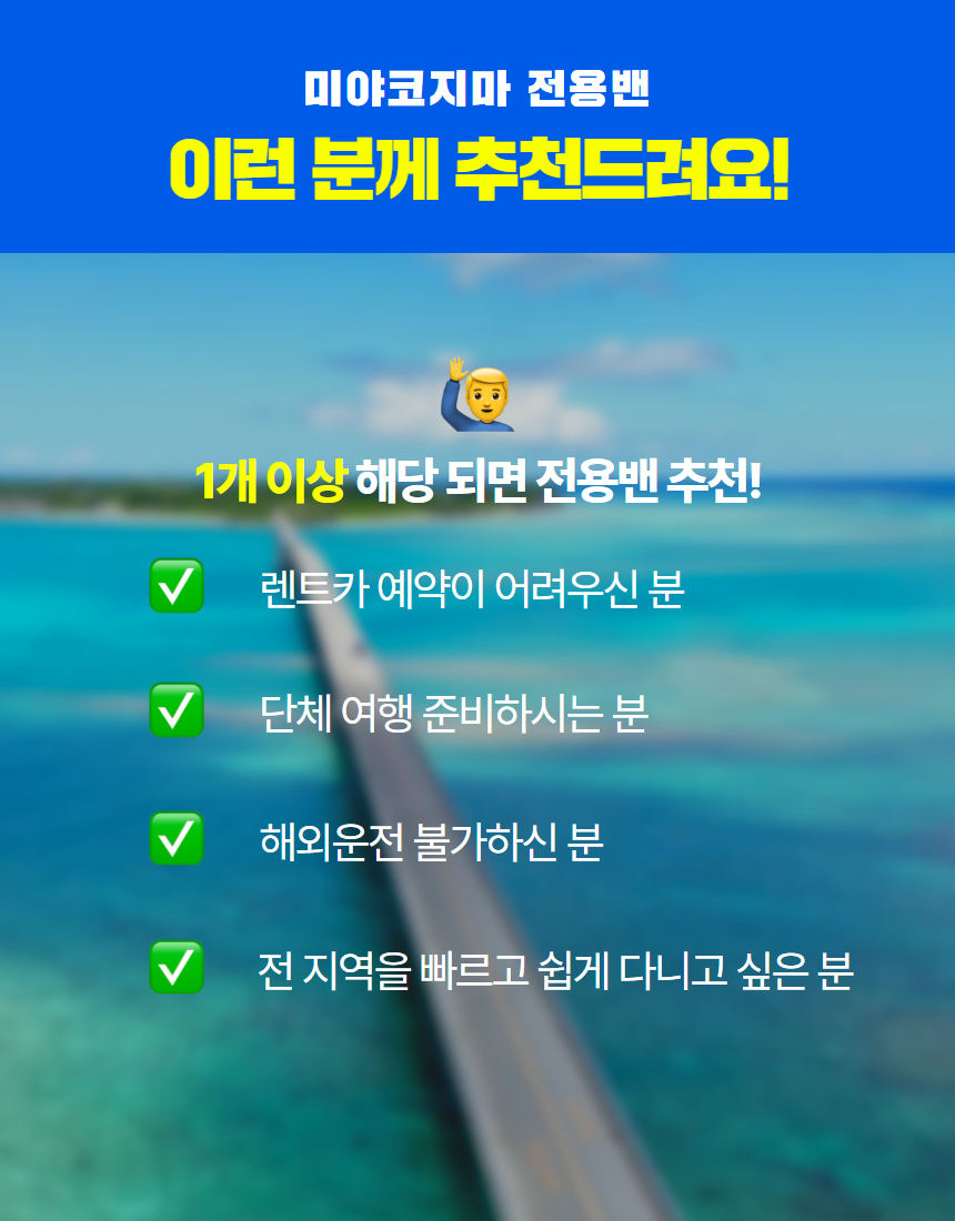 [미야코지마] 자유롭게 이동하는 전용밴 자유여행 1시간! 상세 이미지 3