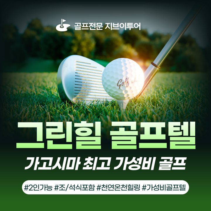 가고시마 그린힐 상세