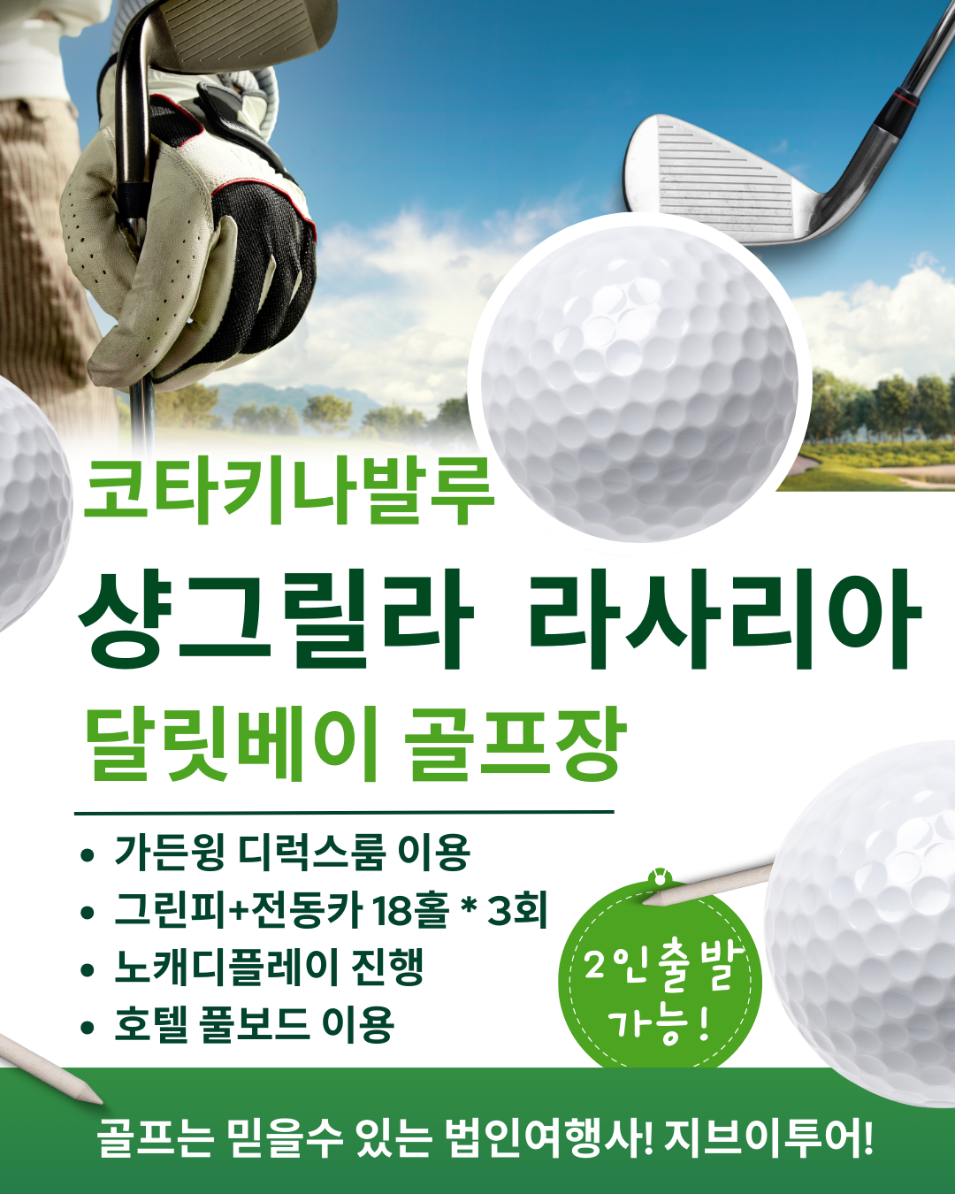 코타키나발루 샹그릴라 라사리아 골프텔 상세설명
