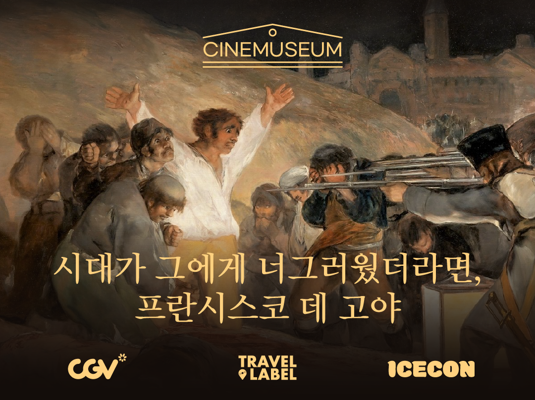[CINEMUSEUM] 프란시스코 데 고야