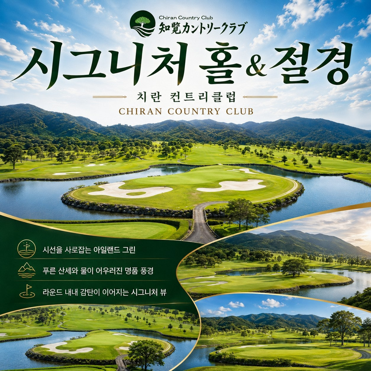 가고시마 골프여행 치란CC 시그니처 홀