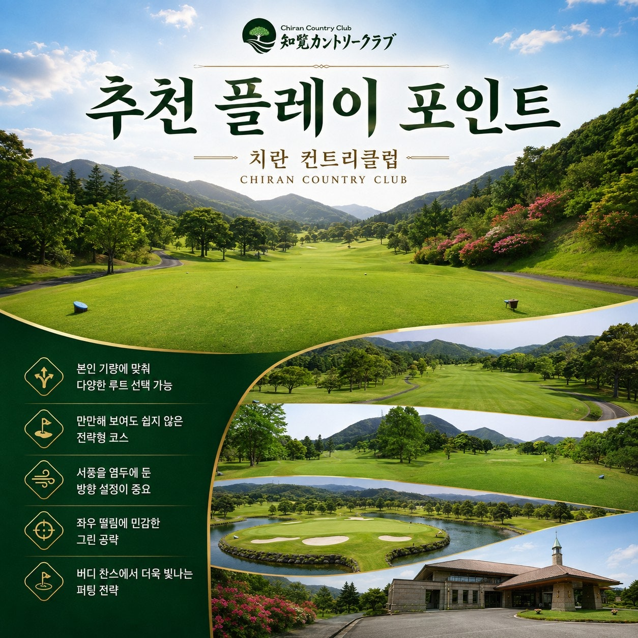 가고시마 골프여행 치란CC 플레이 포인트