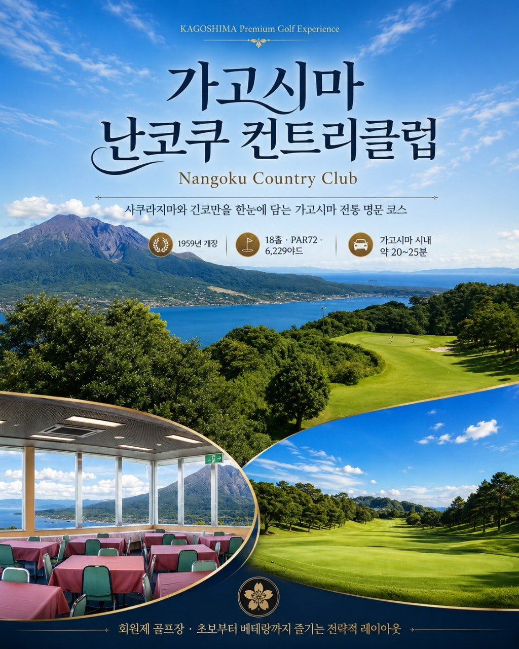 가고시마 골프여행 난코쿠CC
