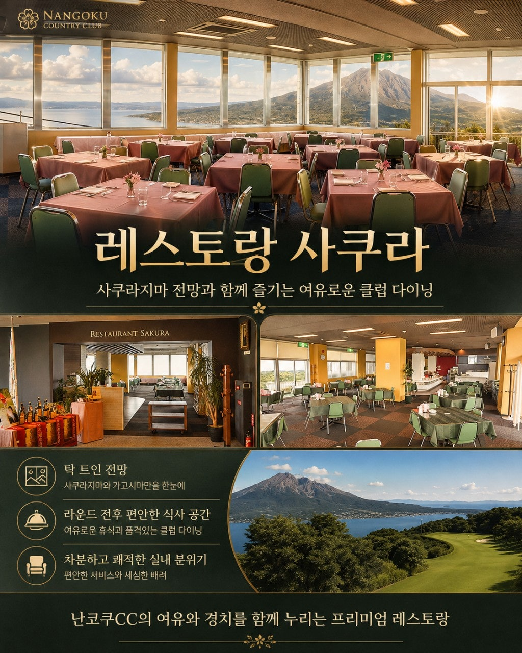 가고시마 골프여행 난코쿠CC 레스토랑