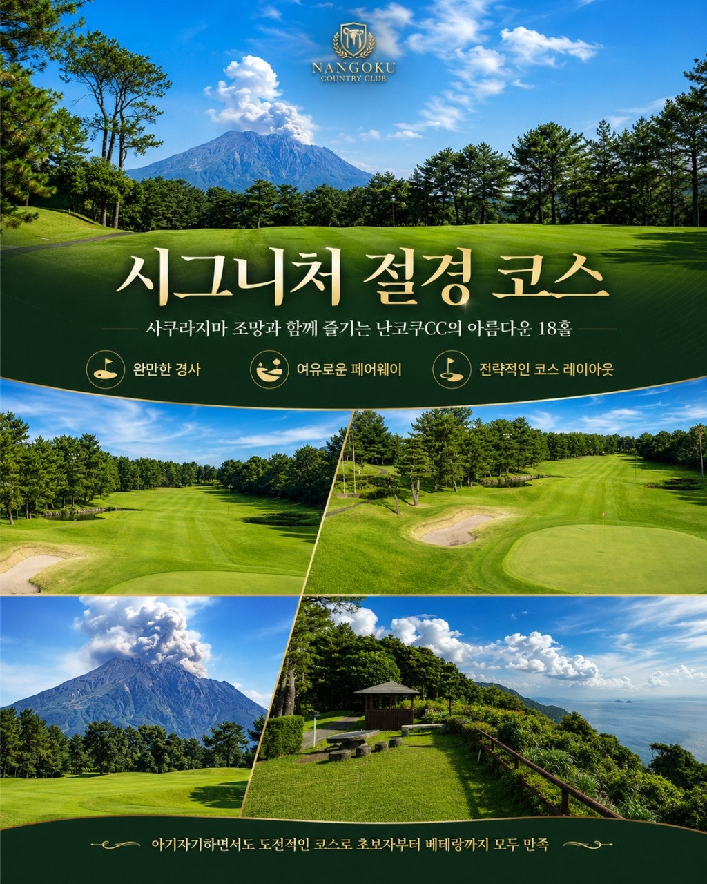 가고시마 골프여행 난코쿠CC 절경 코스
