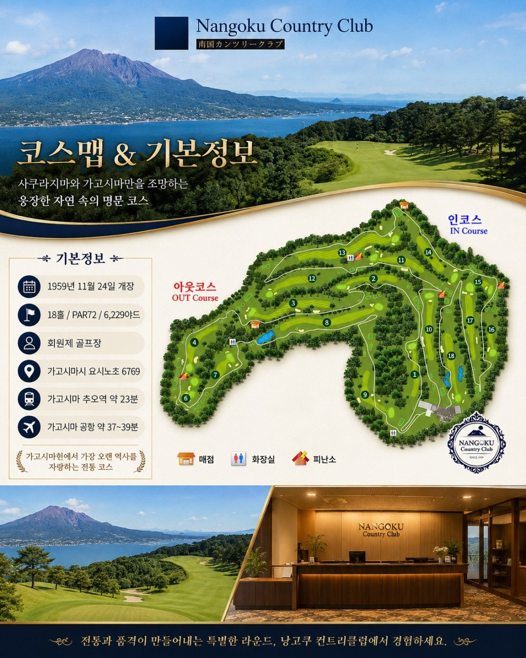 가고시마 골프여행 난코쿠CC 코스맵
