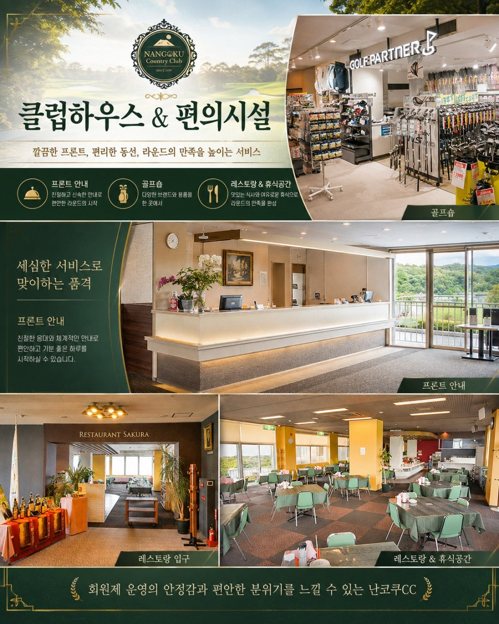 가고시마 골프여행 난코쿠CC 클럽하우스