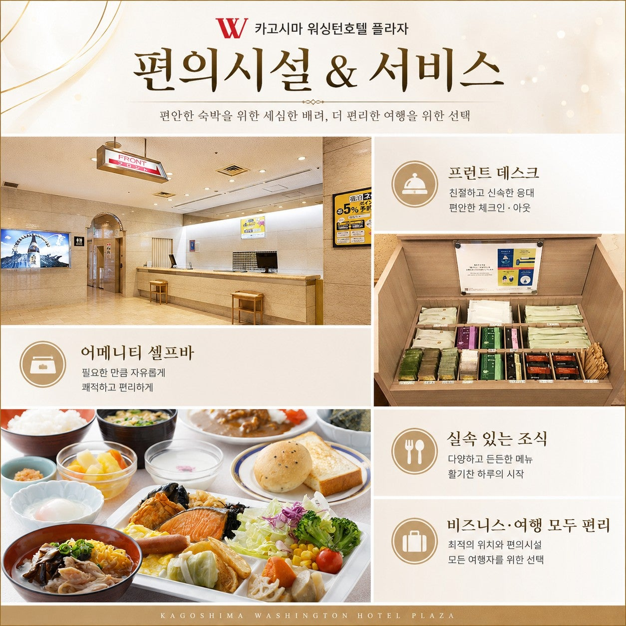 가고시마 골프여행 워싱턴호텔 플라자 편의시설
