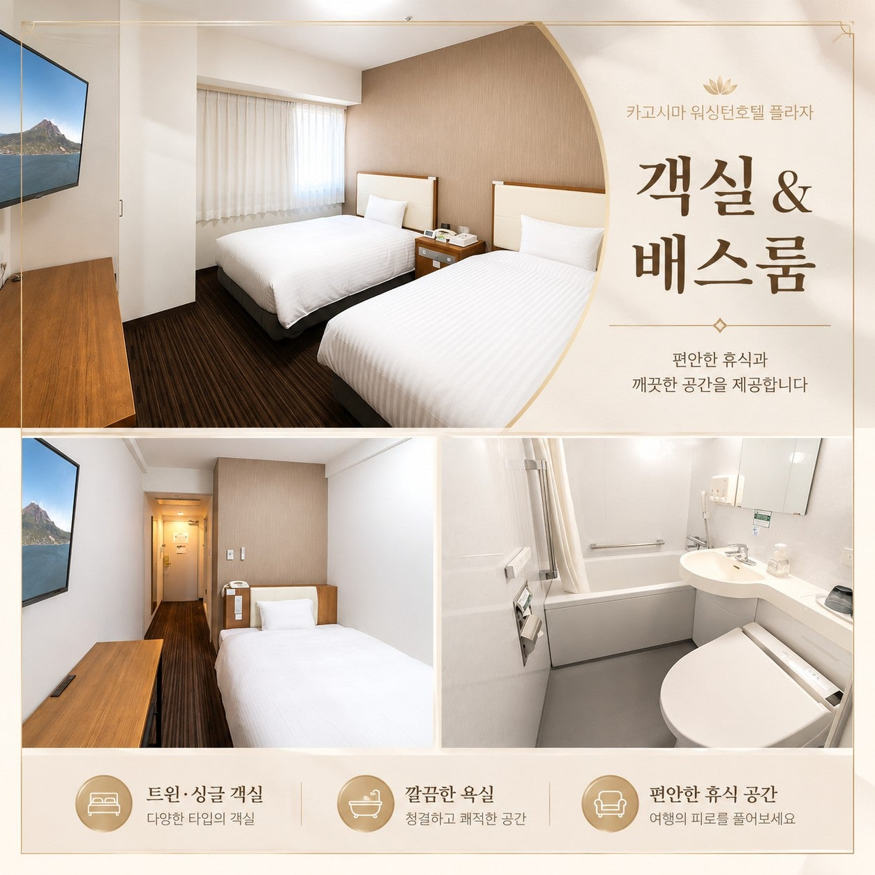 가고시마 골프여행 워싱턴호텔 플라자 객실