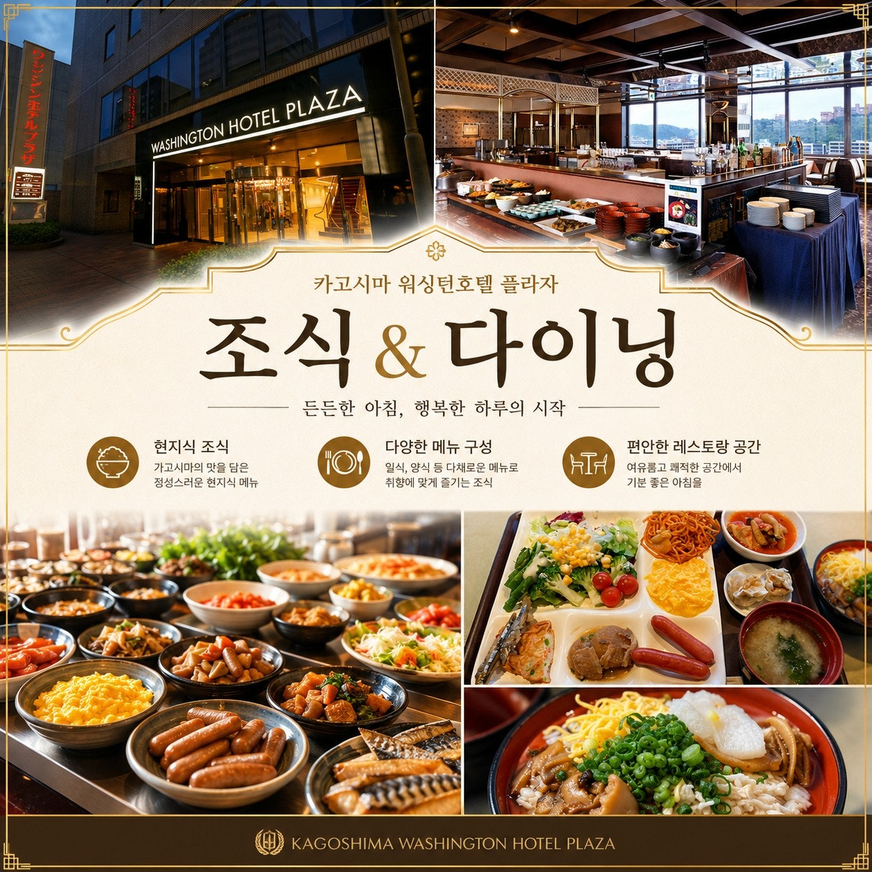 가고시마 골프여행 워싱턴호텔 플라자 조식