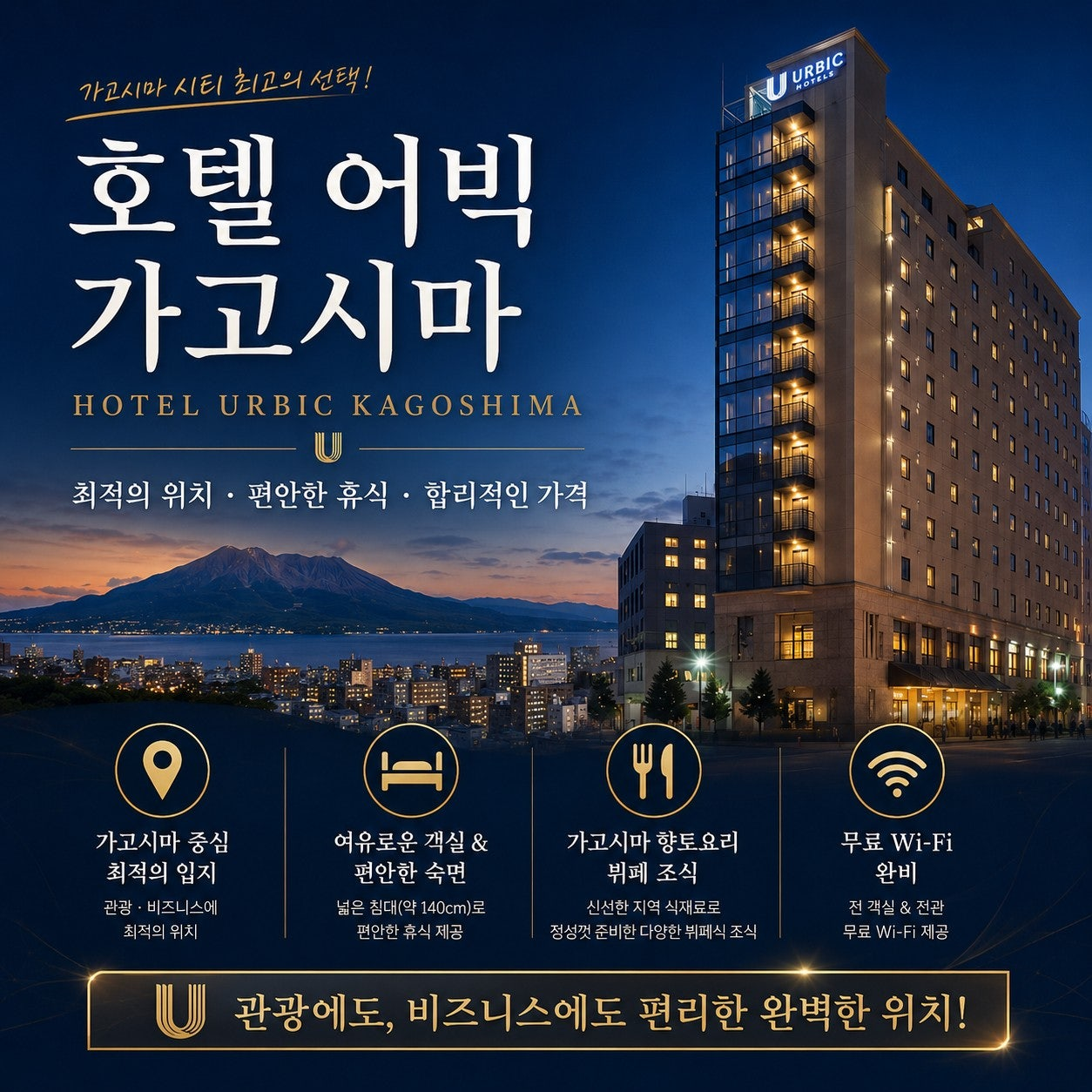 가고시마 골프여행 호텔 어빅 가고시마