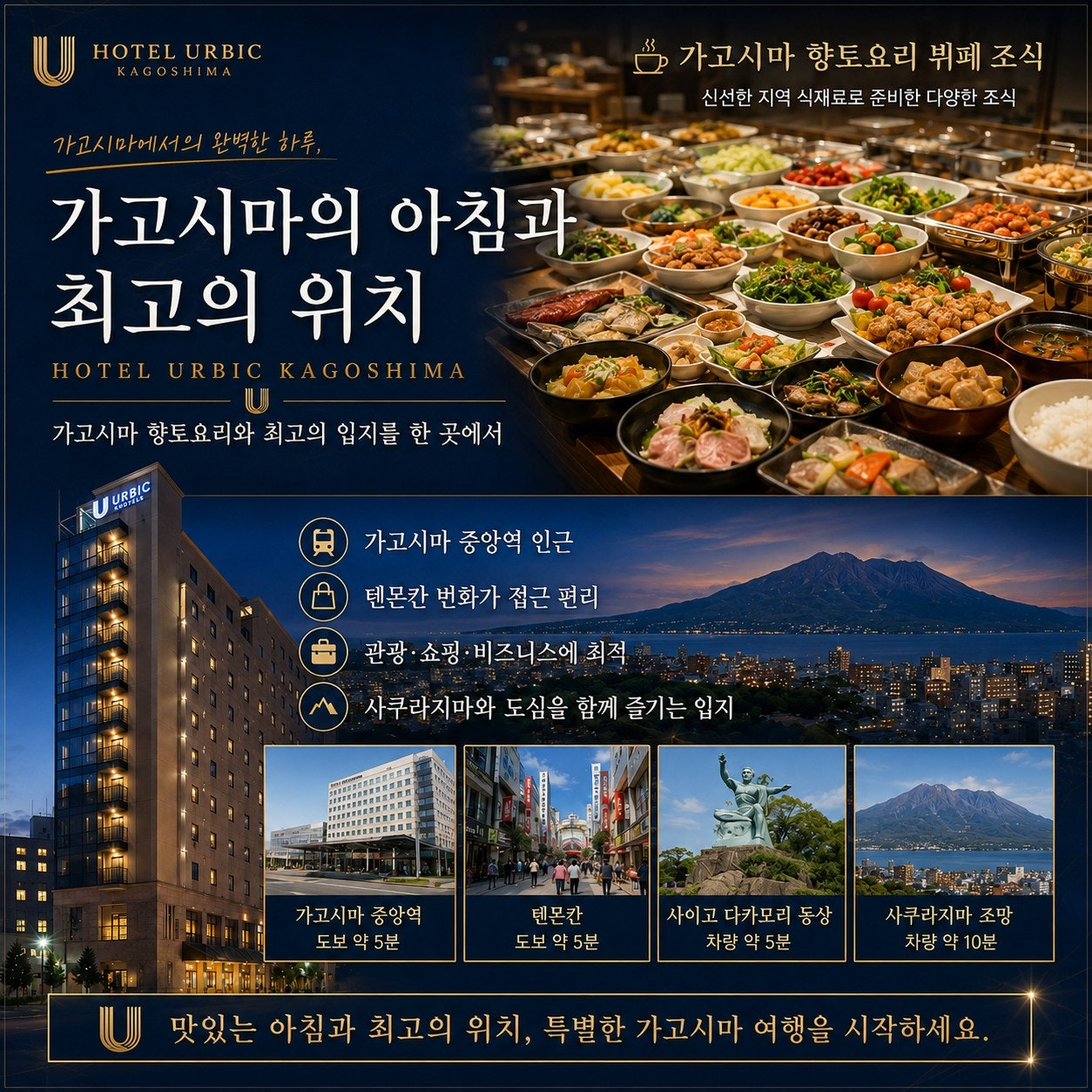 가고시마 골프여행 호텔 어빅 조식