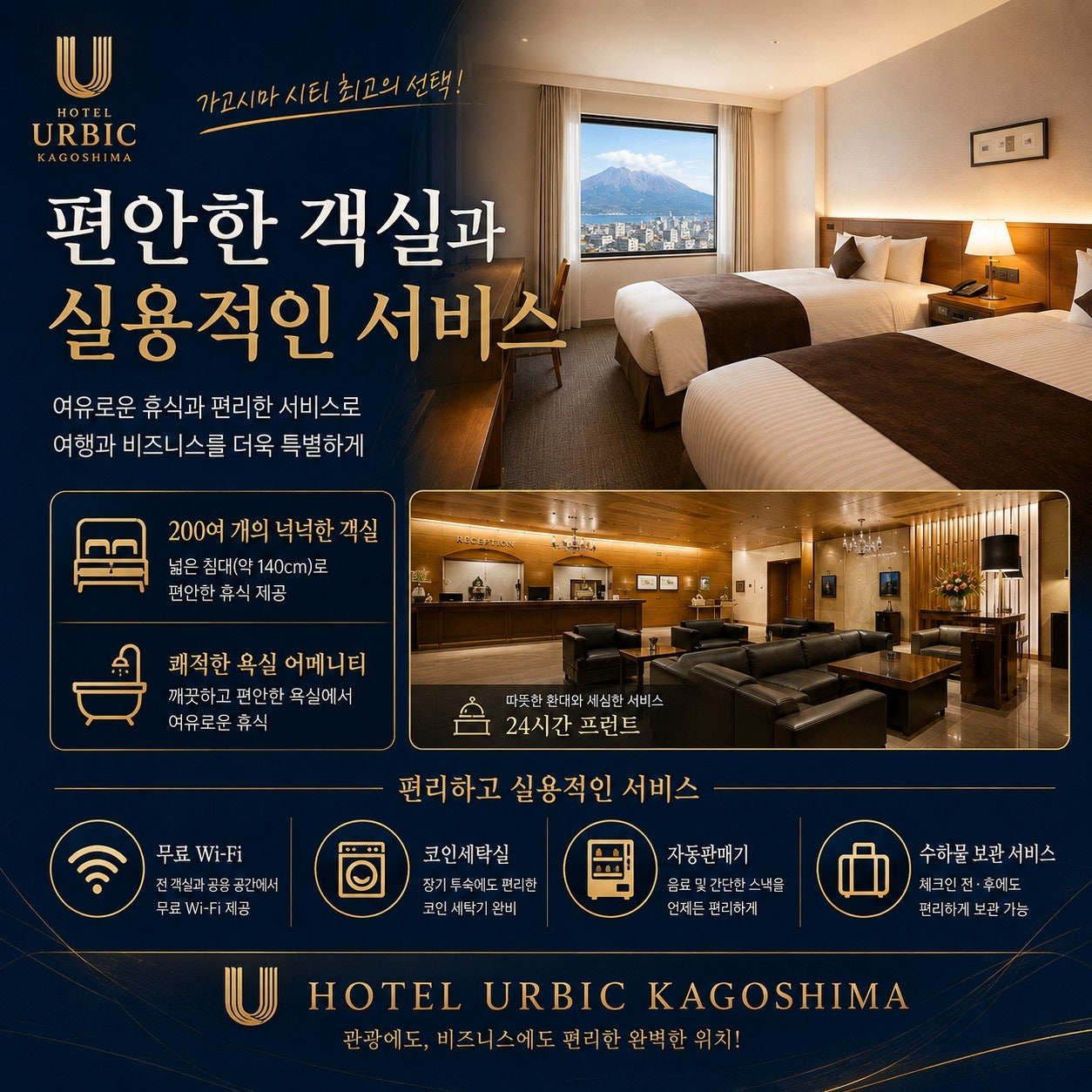 가고시마 골프여행 호텔 어빅 객실