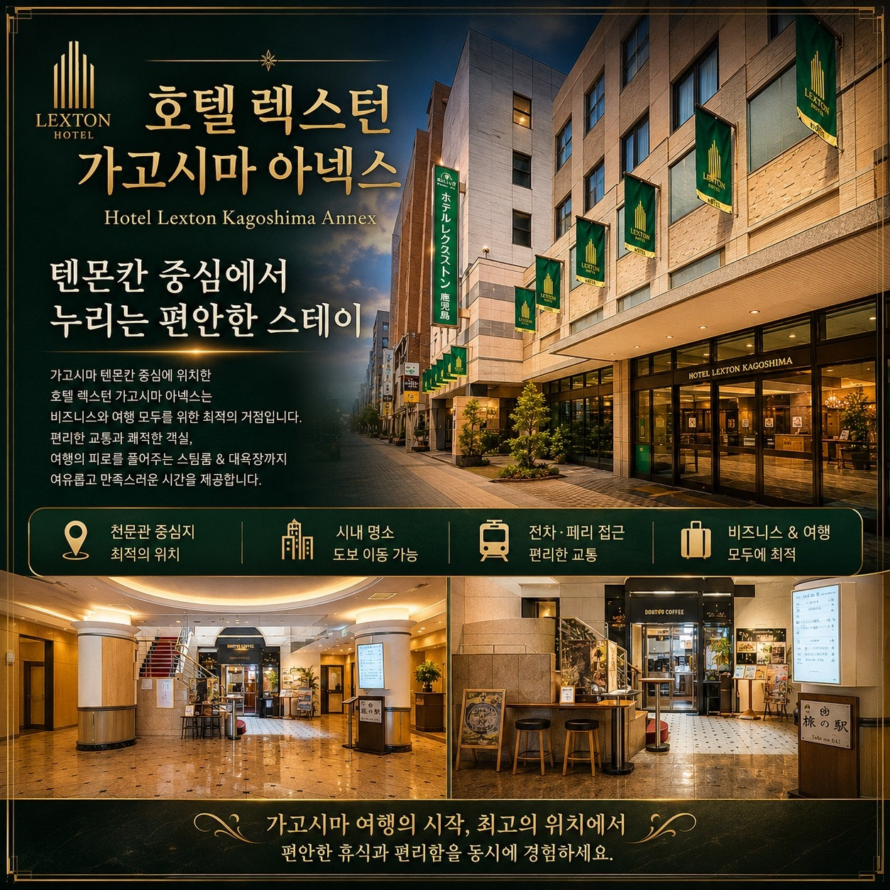 가고시마 골프여행 호텔 렉스턴 가고시마