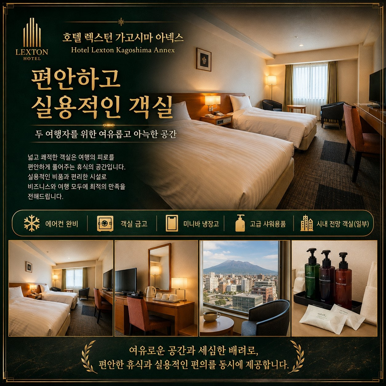 가고시마 골프여행 호텔 렉스턴 객실