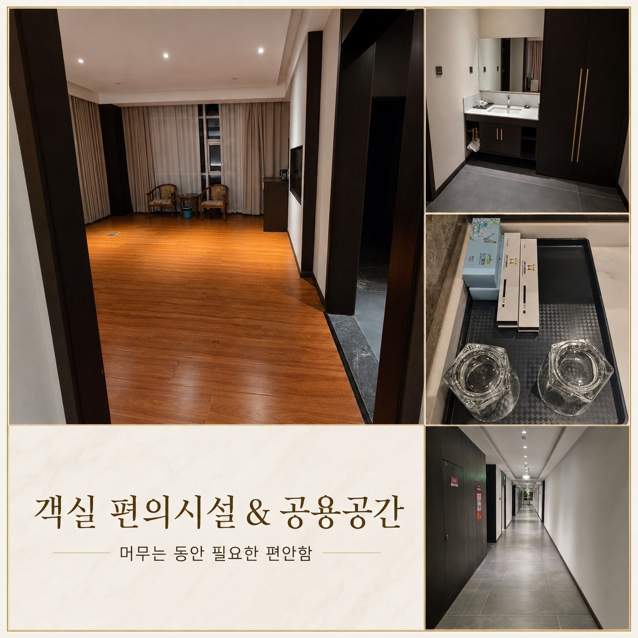 골드우 골프리조트 객실 편의시설