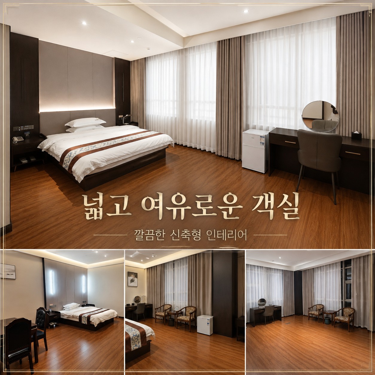 골드우 골프리조트 넓은 객실