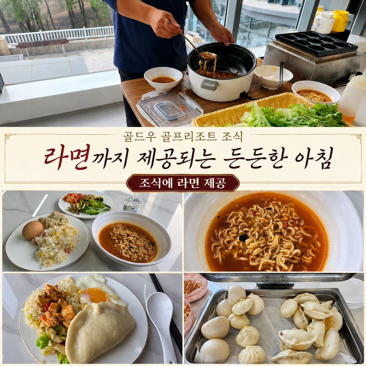 골드우 골프리조트 조식